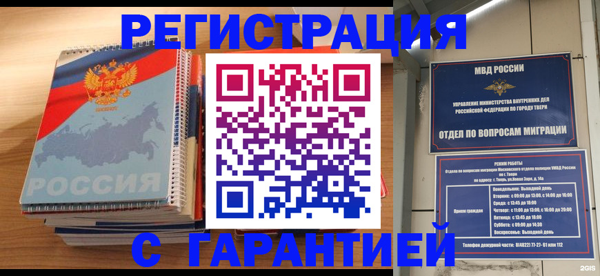 временная регистрация гарантия в Пикалёво